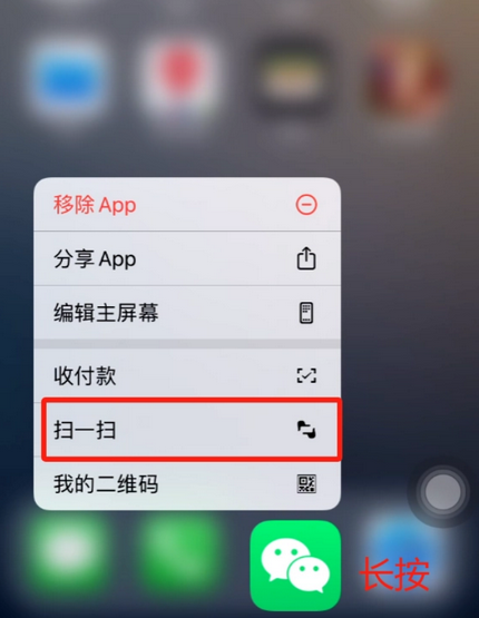 南漳苹果手机维修分享iPhone 15如何快速打开扫一扫 