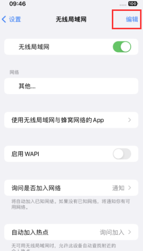 南漳苹果Wifi维修分享iPhone怎么关闭公共网络WiFi自动连接 