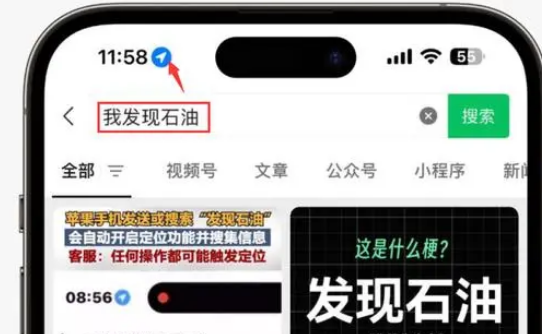 南漳苹果客服中心分享iPhone 输入“发现石油”触发定位