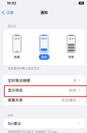 南漳苹果售后维修中心分享iPhone手机收不到通知怎么办 