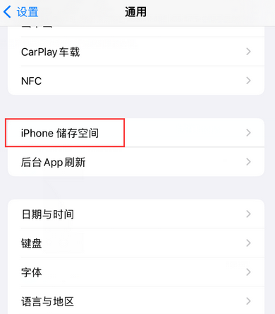 南漳iPhone系统维修分享iPhone储存空间系统数据占用过大怎么修复 