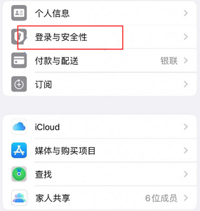 南漳苹果维修站分享手机号注册的Apple ID如何换成邮箱【图文教程】 