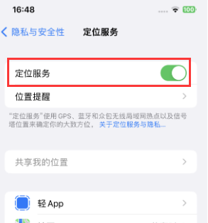 南漳苹果维修客服分享如何在iPhone上隐藏自己的位置 