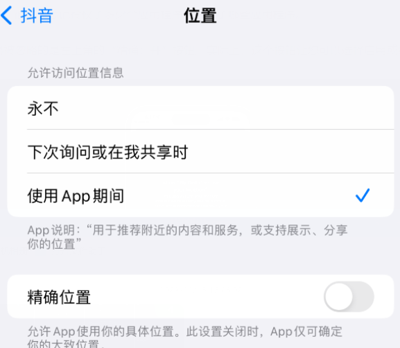 南漳apple服务如何检查iPhone中哪些应用程序正在使用位置 