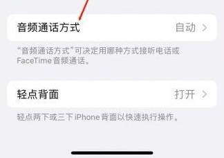 南漳苹果蓝牙维修店分享iPhone设置蓝牙设备接听电话方法