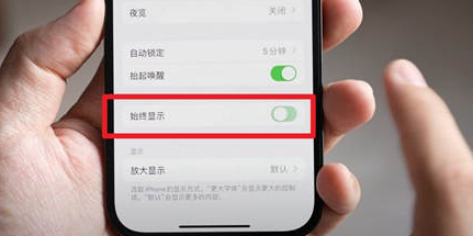 南漳苹果15换屏服务分享iPhone15屏幕常亮怎么办