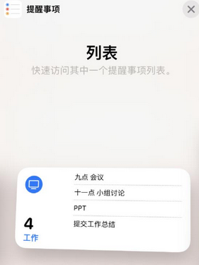 南漳苹果14维修店分享iPhone14如何设置主屏幕显示多个不同类型提醒事项