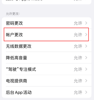 南漳appleID维修服务iPhone设置中Apple ID显示为灰色无法使用