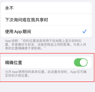 南漳苹果服务中心分享iPhone查找应用定位不准确怎么办