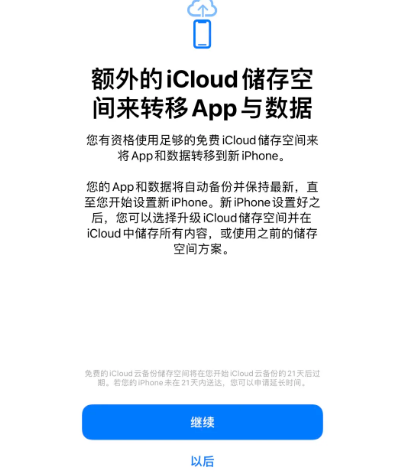 南漳苹果14维修网点分享iPhone14如何增加iCloud临时免费空间