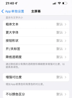 南漳苹果14服务点分享iPhone14如何单独设置App