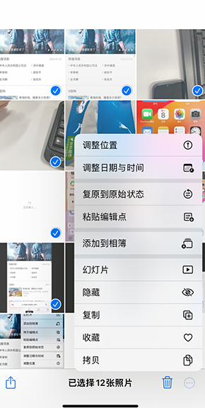 南漳iPhone维修服务分享iPhone怎么批量修图