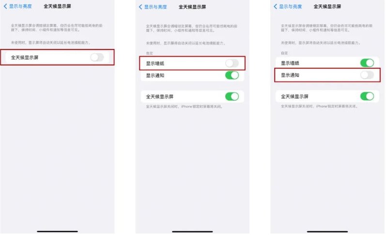 南漳苹果14Pro维修分享iPhone14Pro息屏显示时间设置方法 