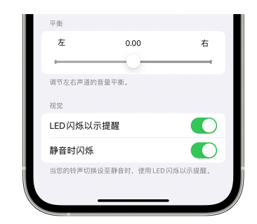 南漳苹果14维修分享iPhone14静音时如何设置LED闪烁提示 