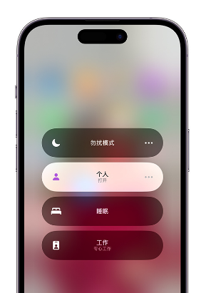 南漳苹果14维修中心分享在iPhone14上定制个人专注模式 