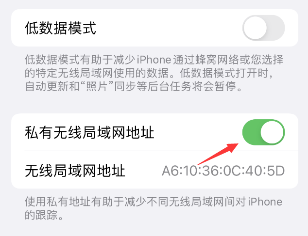 南漳苹果wifi维修店分享iPhone私有无线局域网地址开启方法 