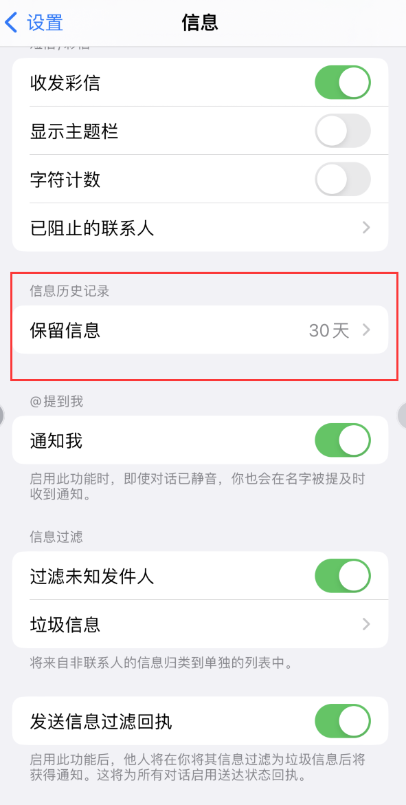 南漳Apple维修如何消除iOS16信息应用出现红色小圆点提示 