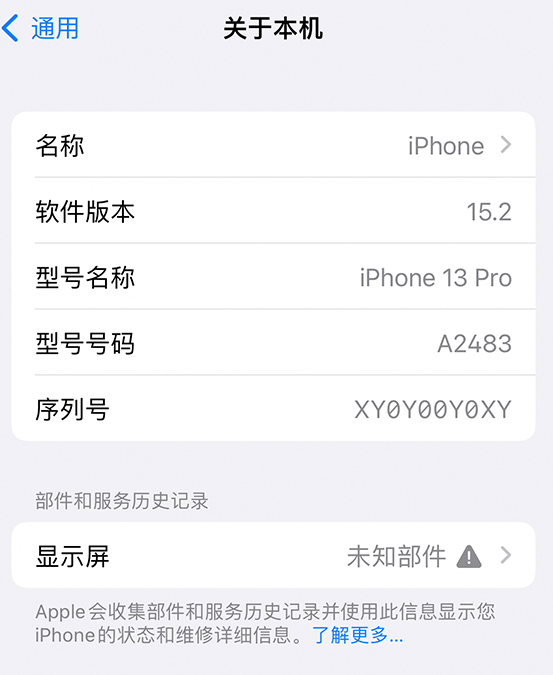 南漳苹果14维修服务分享如何查看iPhone14系列部件维修历史记录 