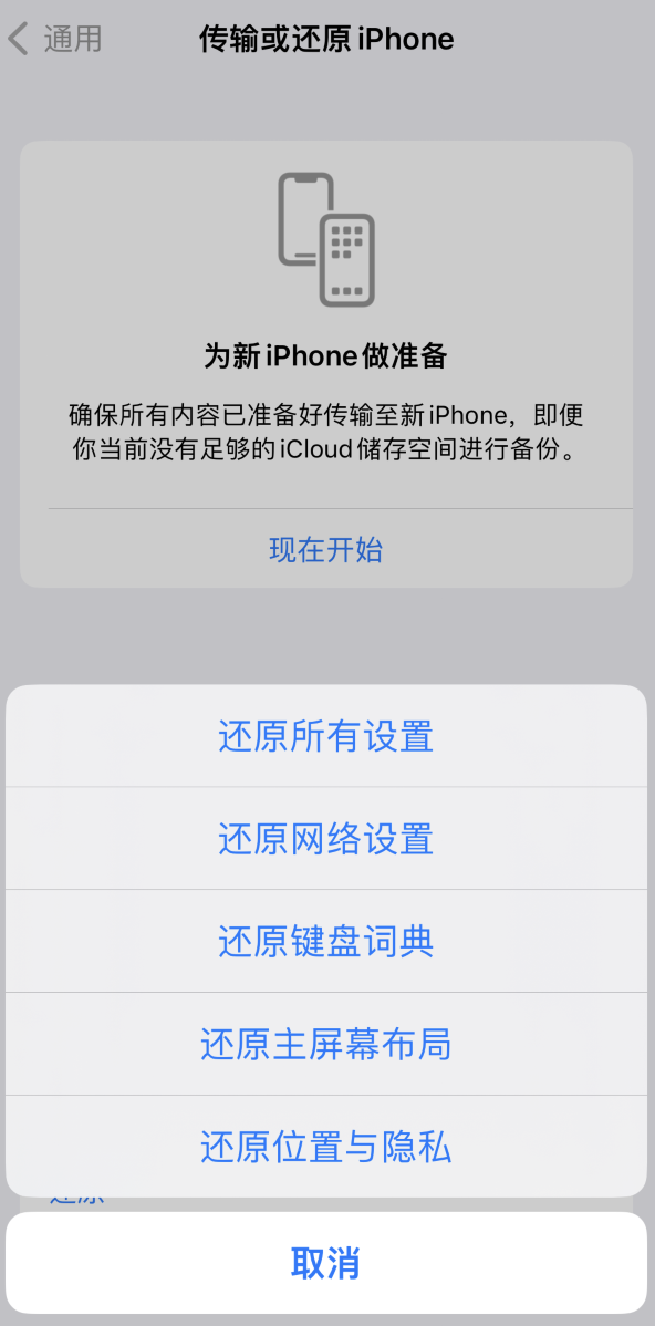 南漳苹果维修在哪的分享iPhone还原功能可以还原哪些设置或内容 