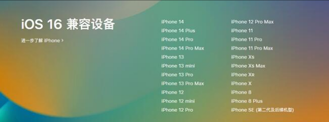 南漳苹果手机维修分享:iOS 16.4 Beta 3支持哪些机型升级？ 