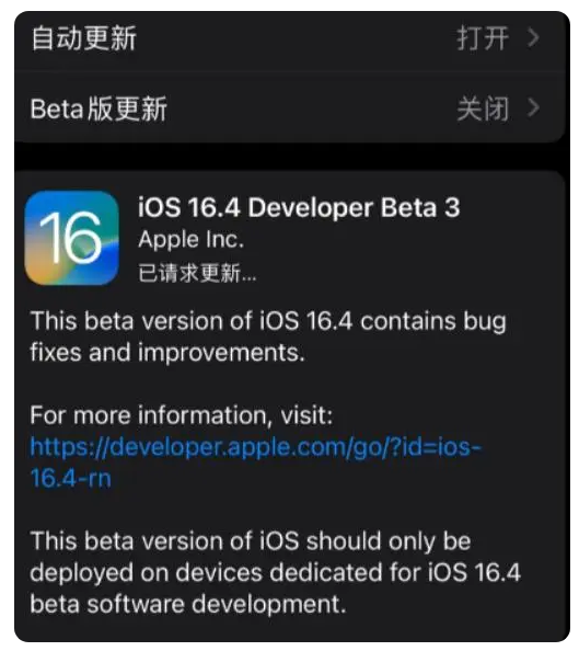 南漳苹果手机维修分享：iOS16.4Beta3更新了什么内容？ 