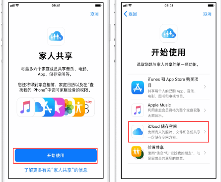 南漳苹果14维修分享：iPhone14如何与家人共享iCloud储存空间？ 