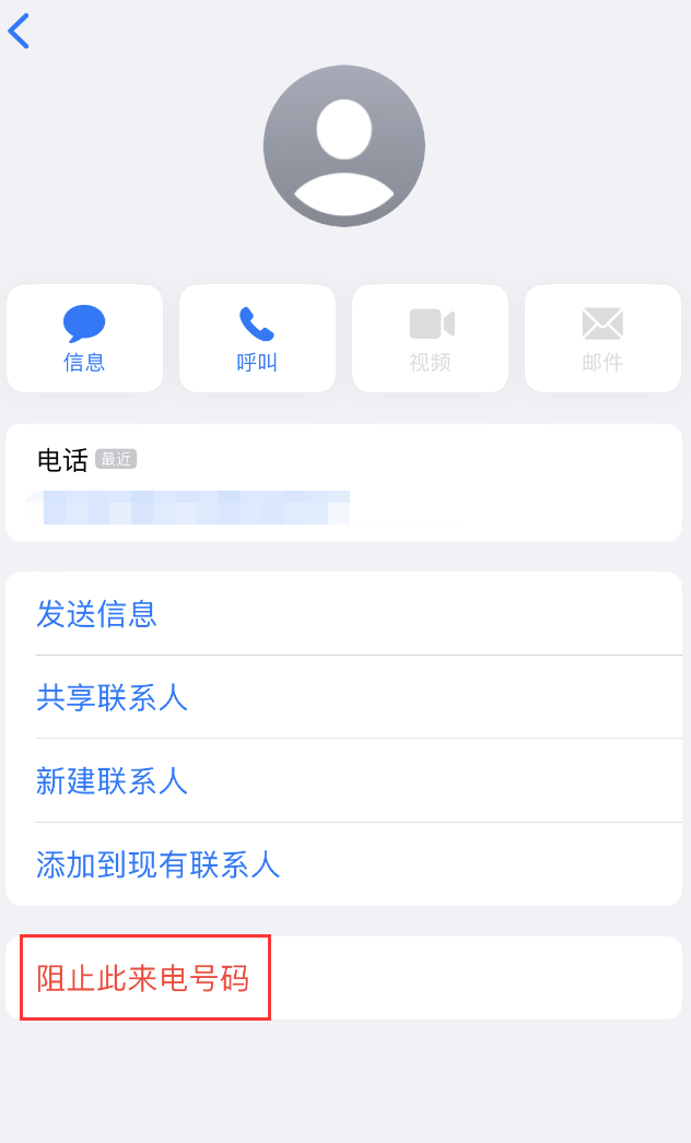 南漳苹果手机维修分享：iPhone 拒收陌生人 iMessage 信息的方法 