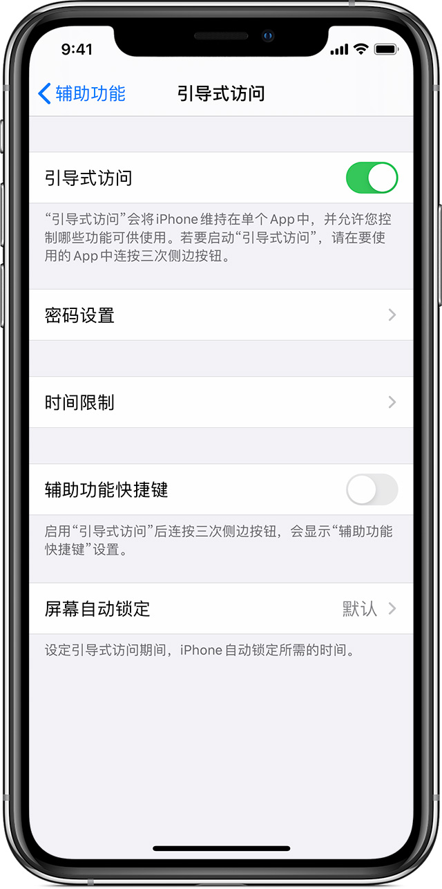 南漳苹果手机维修分享如何在 iPhone 上退出引导式访问 