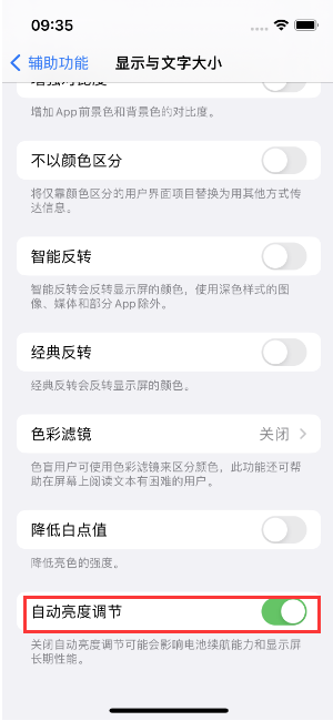 南漳苹果15维修店分享iPhone 15 Pro系列屏幕亮度 