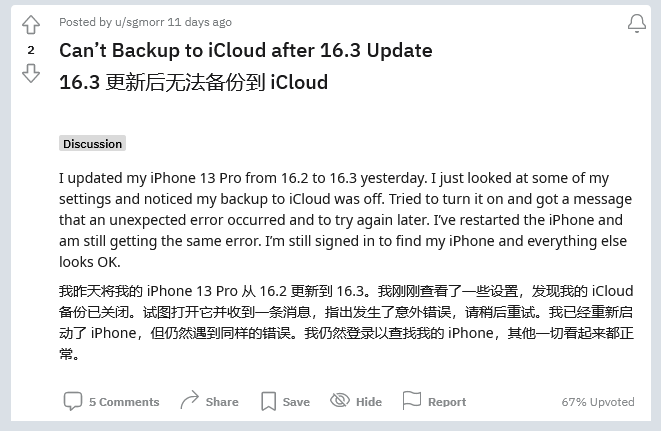 南漳苹果手机维修分享iOS 16.3 升级后多项 iCloud 服务无法同步怎么办 