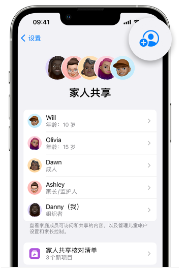 南漳苹果维修网点分享iOS 16 小技巧：通过“家人共享”为孩子创建 Apple ID 