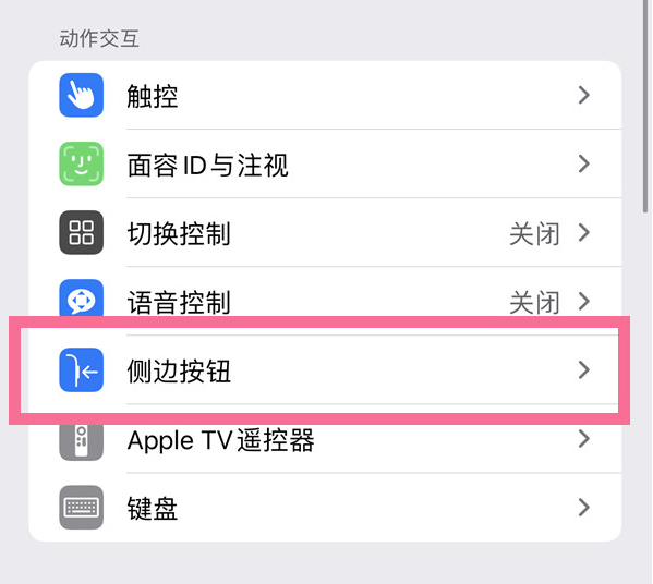 南漳苹果14维修店分享iPhone14 Plus侧键双击下载功能关闭方法 