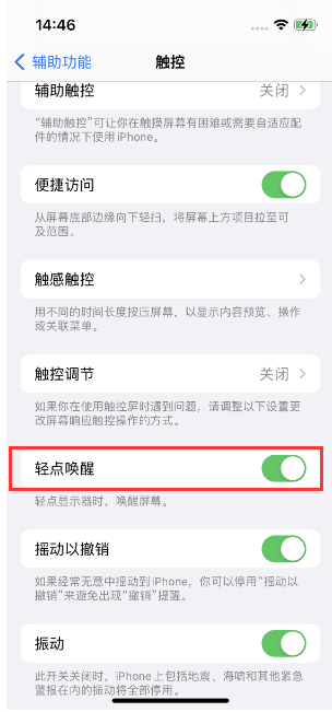 南漳苹果14维修店分享iPhone 14双击屏幕不亮怎么办 