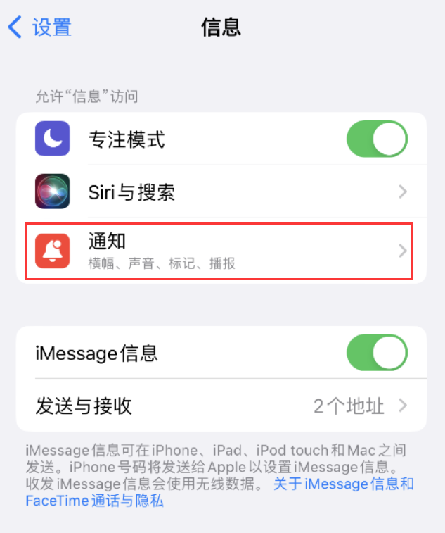 南漳苹果14维修店分享iPhone 14 机型设置短信重复提醒的方法 