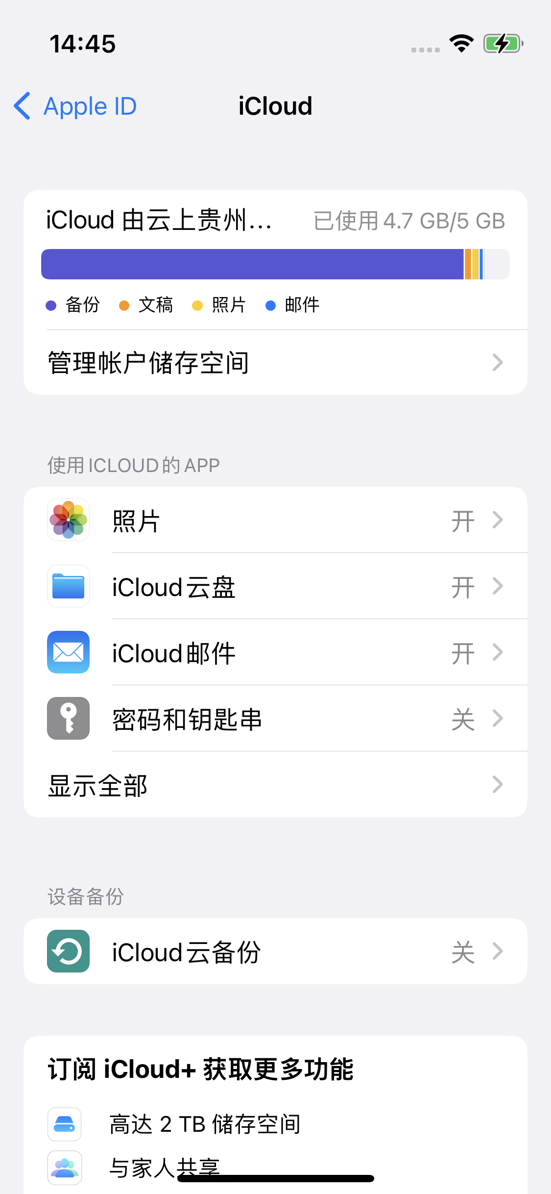 南漳苹果14维修分享iPhone 14 开启iCloud钥匙串方法 