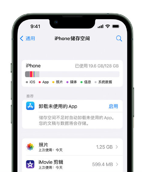 南漳苹果14维修店分享管理 iPhone 14 机型储存空间的方法 