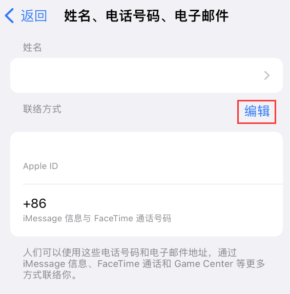 南漳苹果手机维修点分享iPhone 上更新 Apple ID的方法 