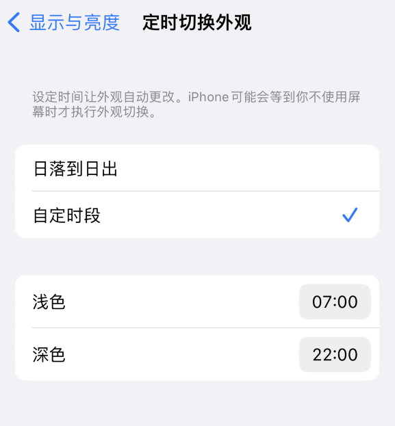 南漳苹果维修分享如何让 iPhone 14 自动开启“深色”模式？ 