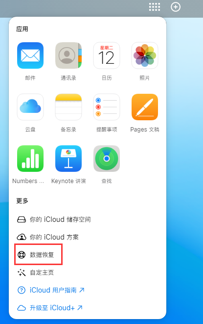 南漳苹果手机维修分享iPhone 小技巧：通过苹果 iCloud 官网恢复已删除的文件 