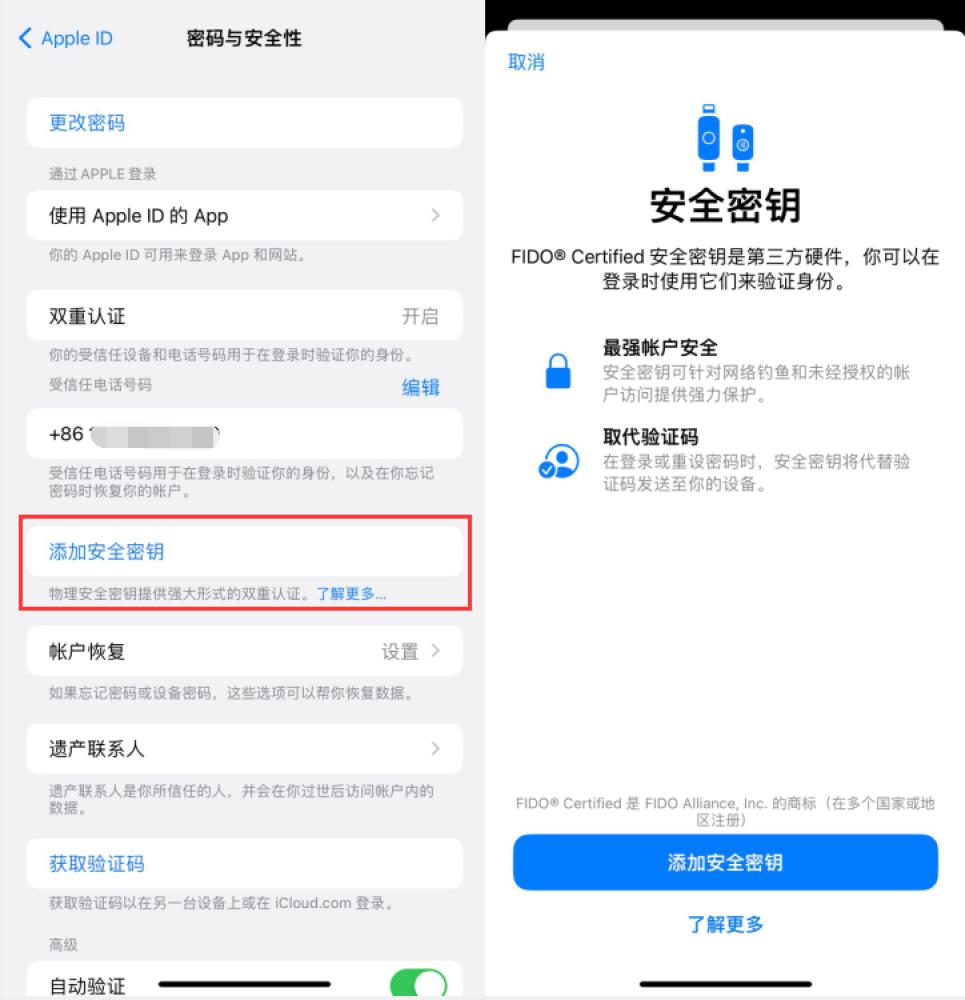 南漳苹果服务网点分享物理安全密钥有什么用？iOS 16.3新增支持物理安全密钥会更安全吗？ 