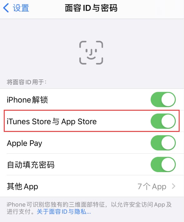 南漳苹果14维修分享苹果iPhone14免密下载APP方法教程 