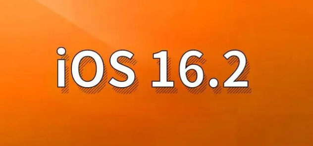 南漳苹果手机维修分享哪些机型建议升级到iOS 16.2版本 