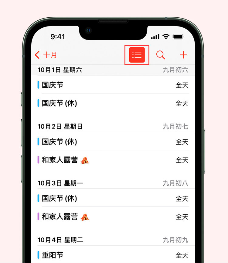 南漳苹果手机维修分享如何在 iPhone 日历中查看节假日和调休时间 