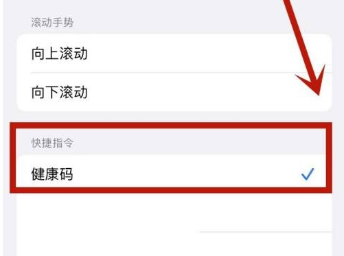 南漳苹果手机维修分享iPhone 13轻点两下打开健康码方法教程 