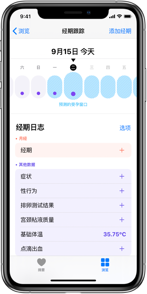 南漳苹果13维修分享如何使用iPhone13监测女生经期 