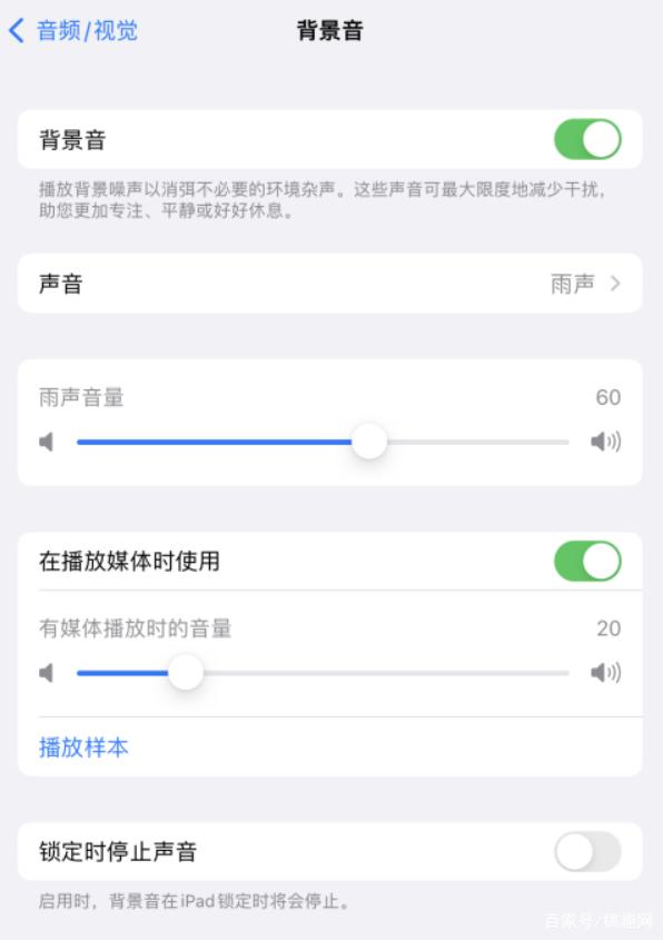 南漳苹果手机维修分享iOS 15中的背景音功能有什么用 
