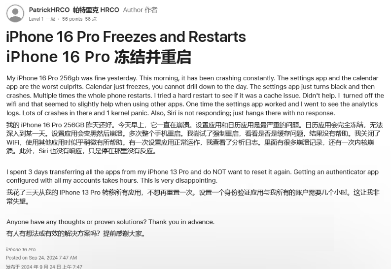 南漳苹果16维修分享iPhone 16 Pro / Max 用户遇随机卡死 / 重启问题 