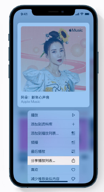 南漳苹果手机维修分享Apple Music 新增新年歌单，快来分享给好友 